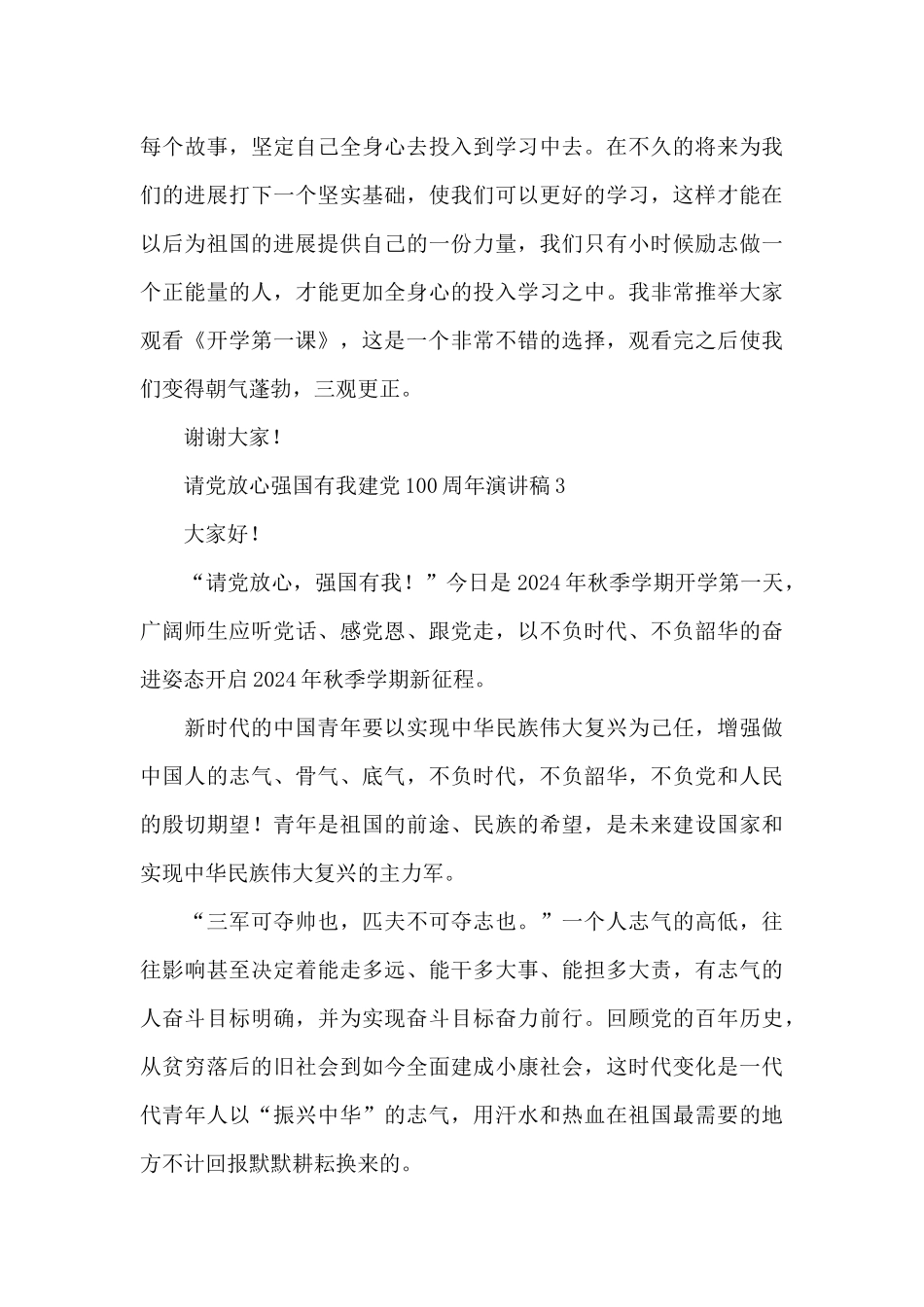 请党放心强国有我建党100周年演讲稿模板五篇_第3页