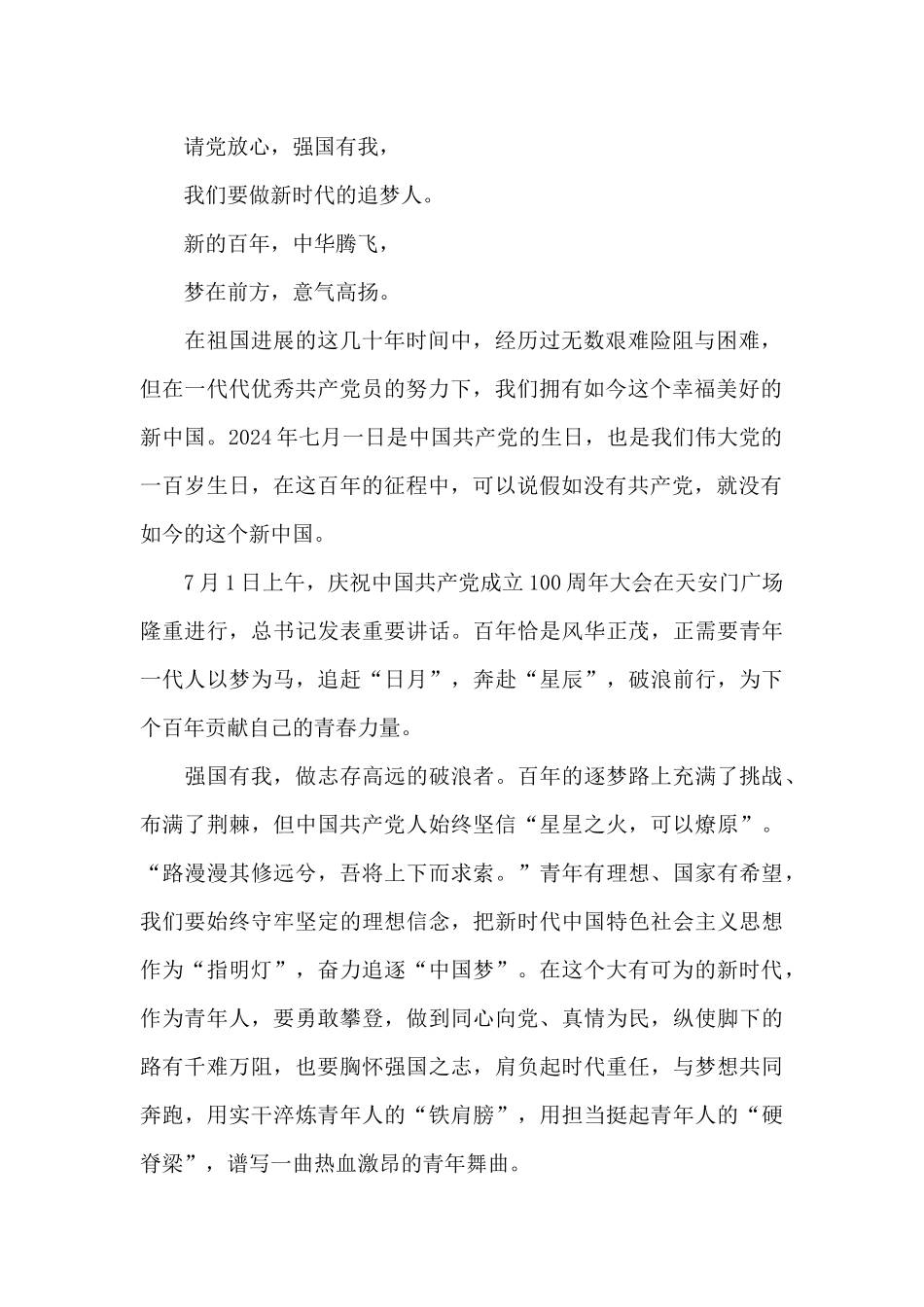 请党放心强国有我演讲稿2024_第2页