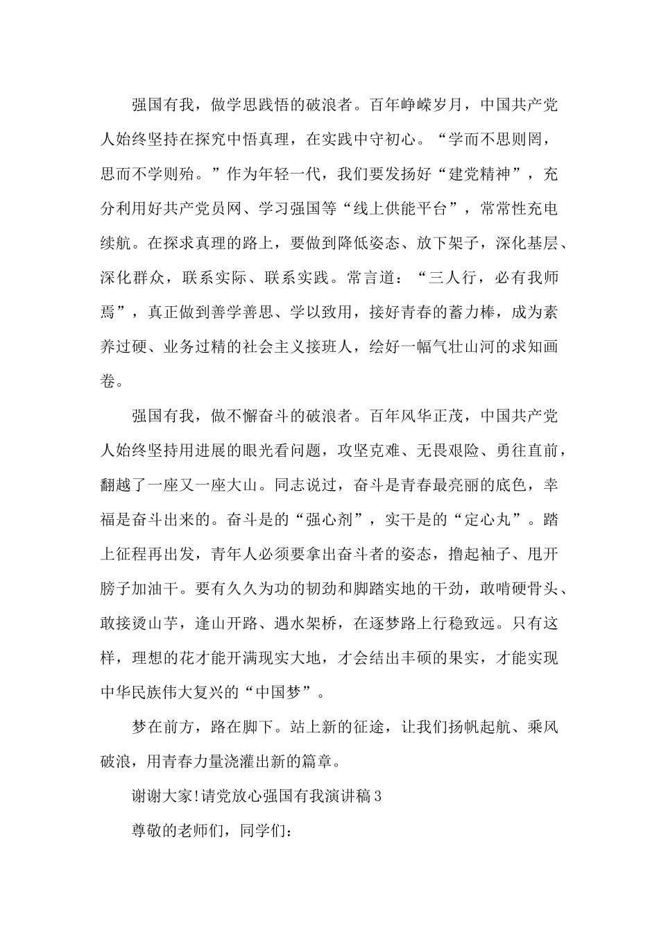 请党放心强国有我演讲稿2024_第3页