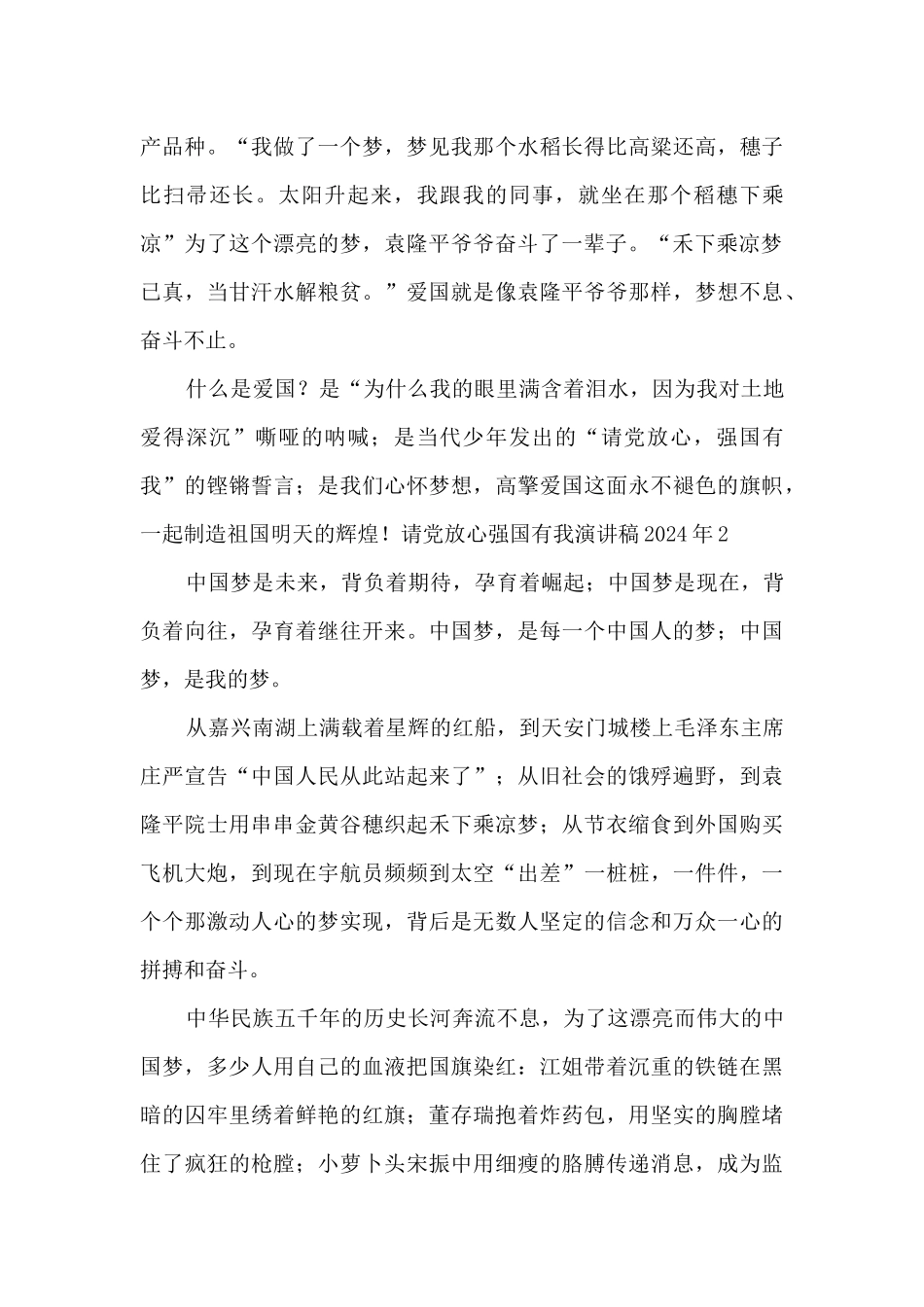 请党放心强国有我演讲稿2024年_第2页