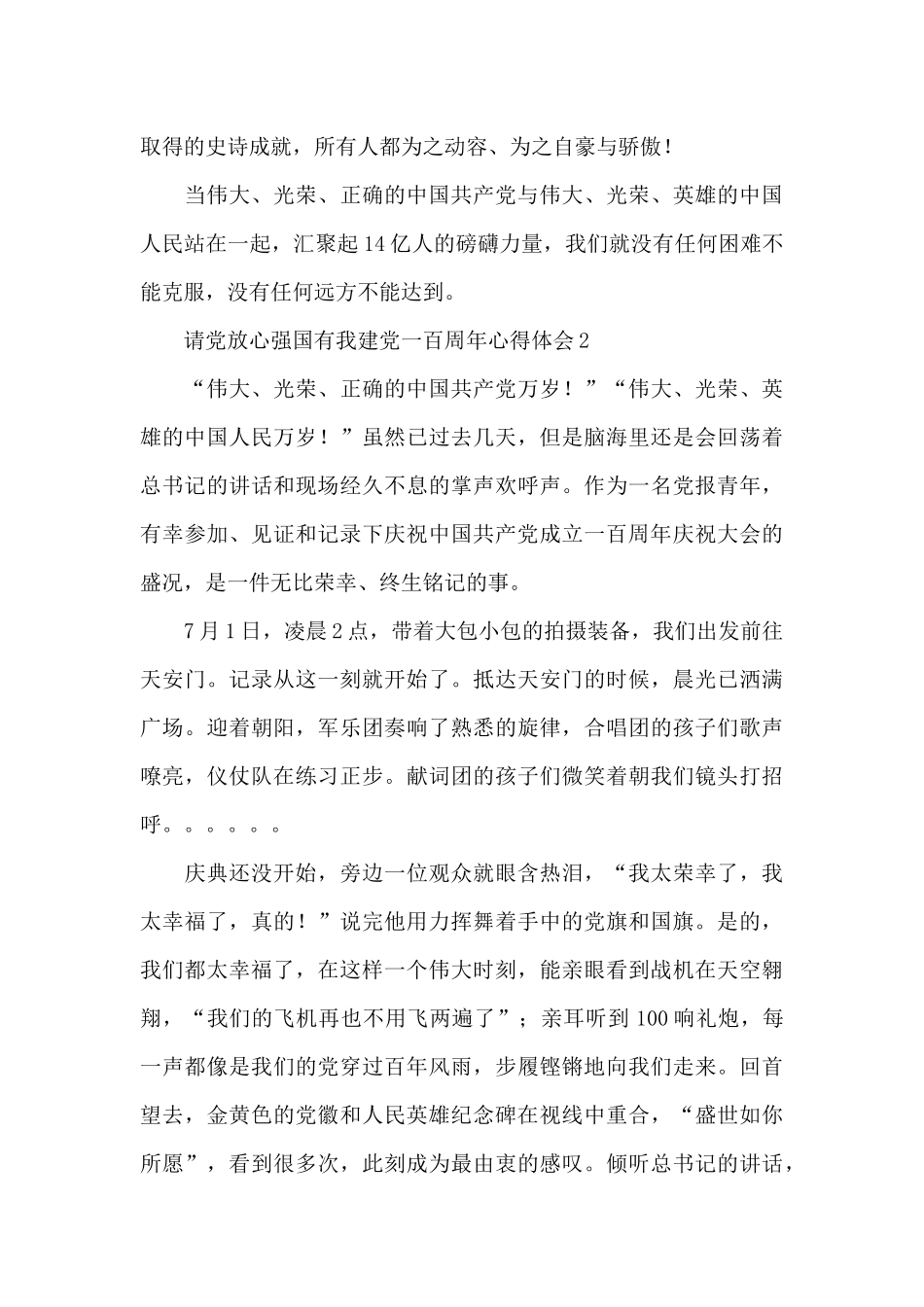 请党放心强国有我建党一百周年心得体会_第2页