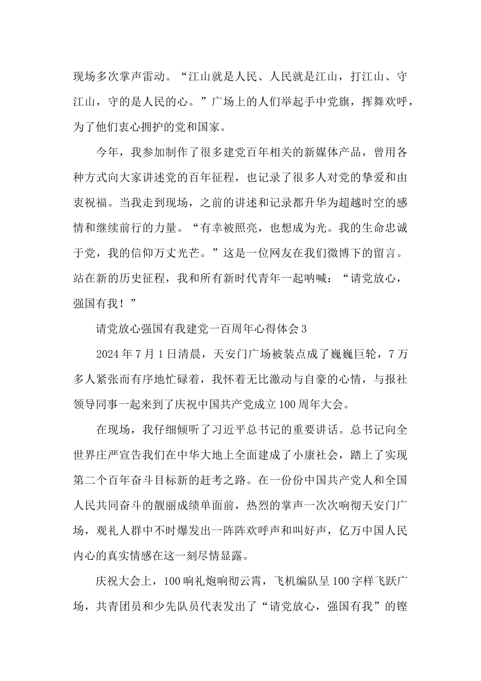 请党放心强国有我建党一百周年心得体会_第3页