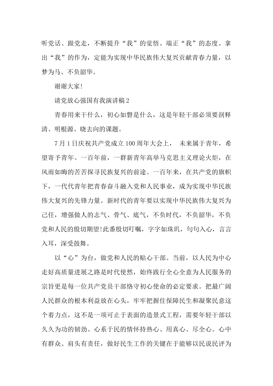 请党放心强国有我演讲稿3篇_第2页