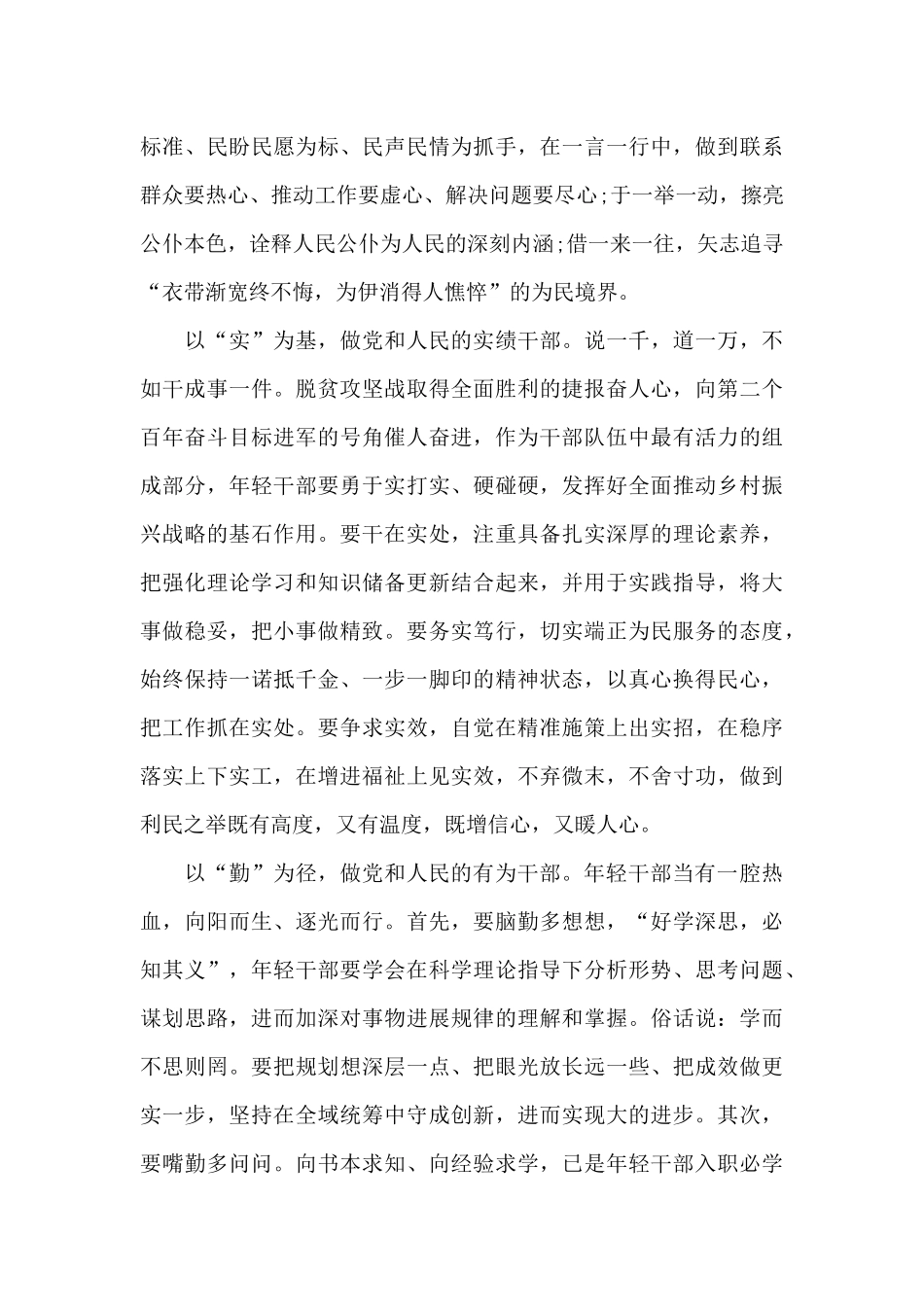 请党放心强国有我演讲稿3篇_第3页