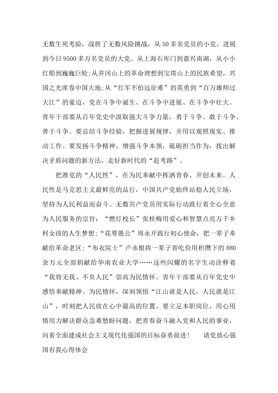 请党放心强国有我心得体会_第2页