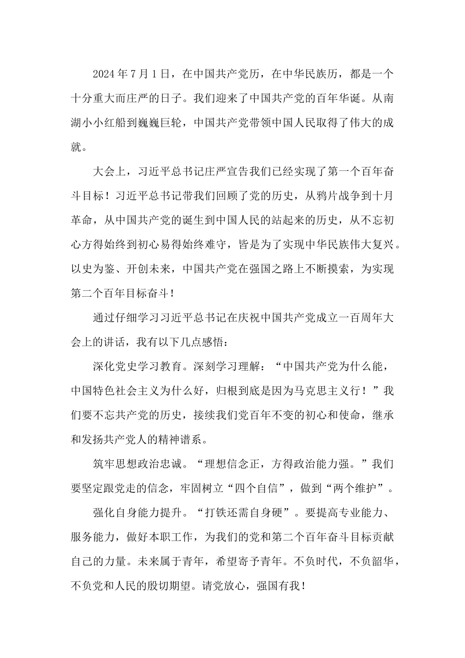 请党放心强国有我心得体会_第3页