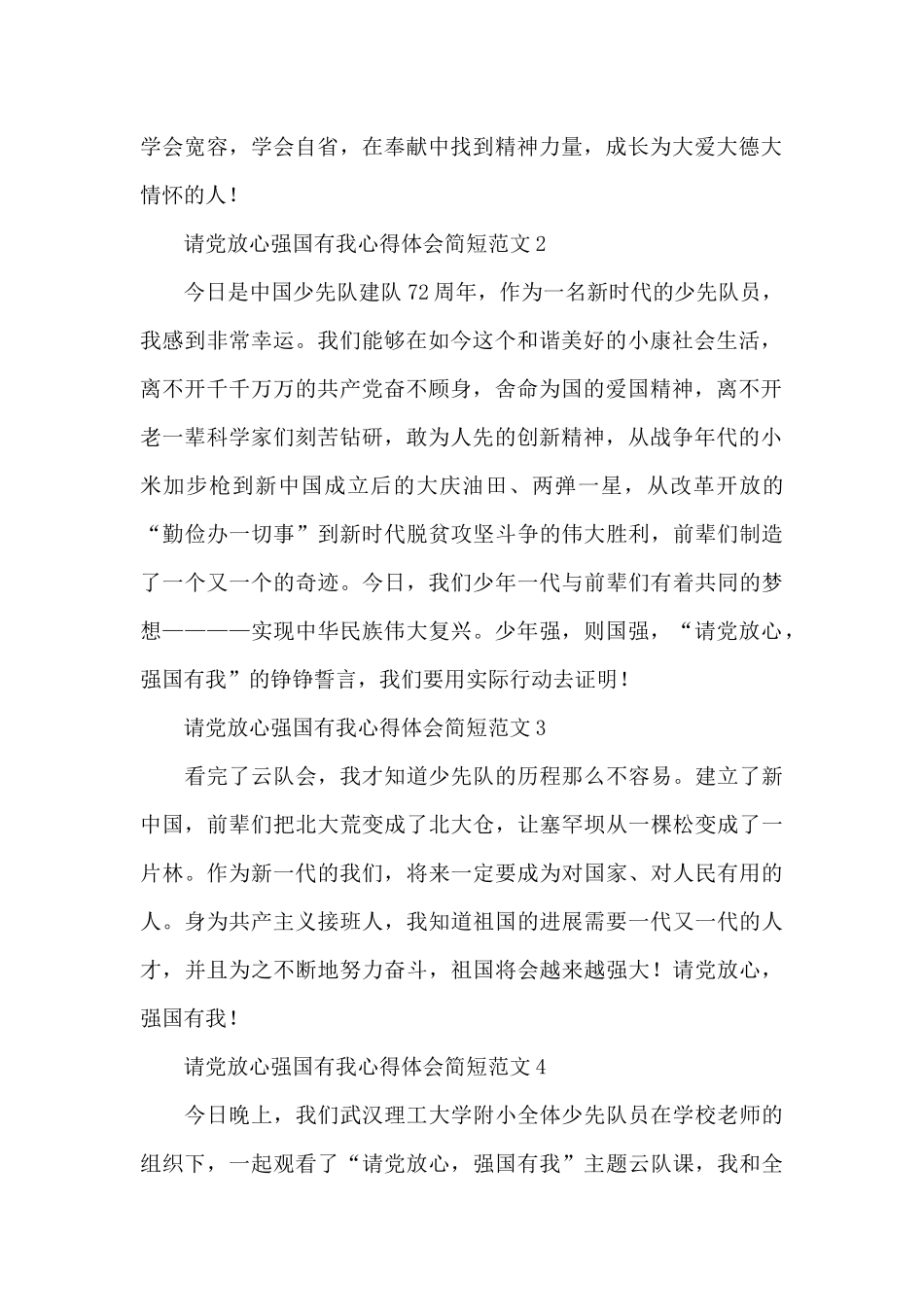 请党放心强国有我心得体会简短范文五篇_第2页