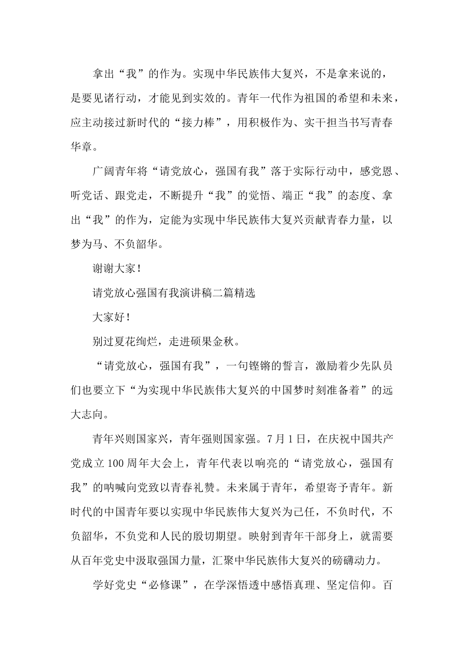 请党放心强国有我演讲稿三篇精选_第2页