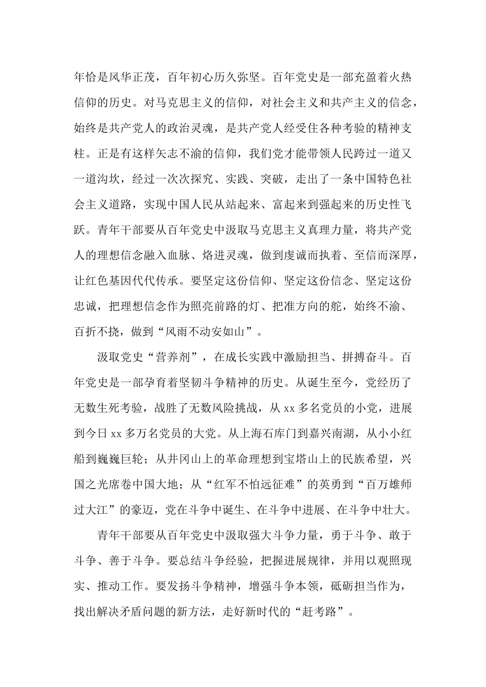 请党放心强国有我演讲稿三篇精选_第3页