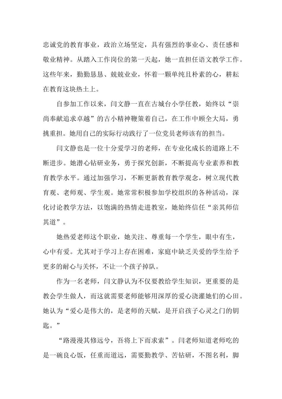 请党放心强国有我直播观后感10篇_第3页