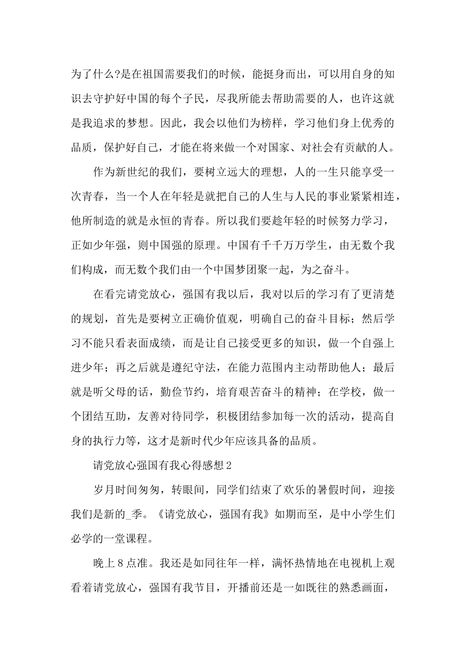 请党放心强国有我心得感想及启示范文汇编5篇_第2页