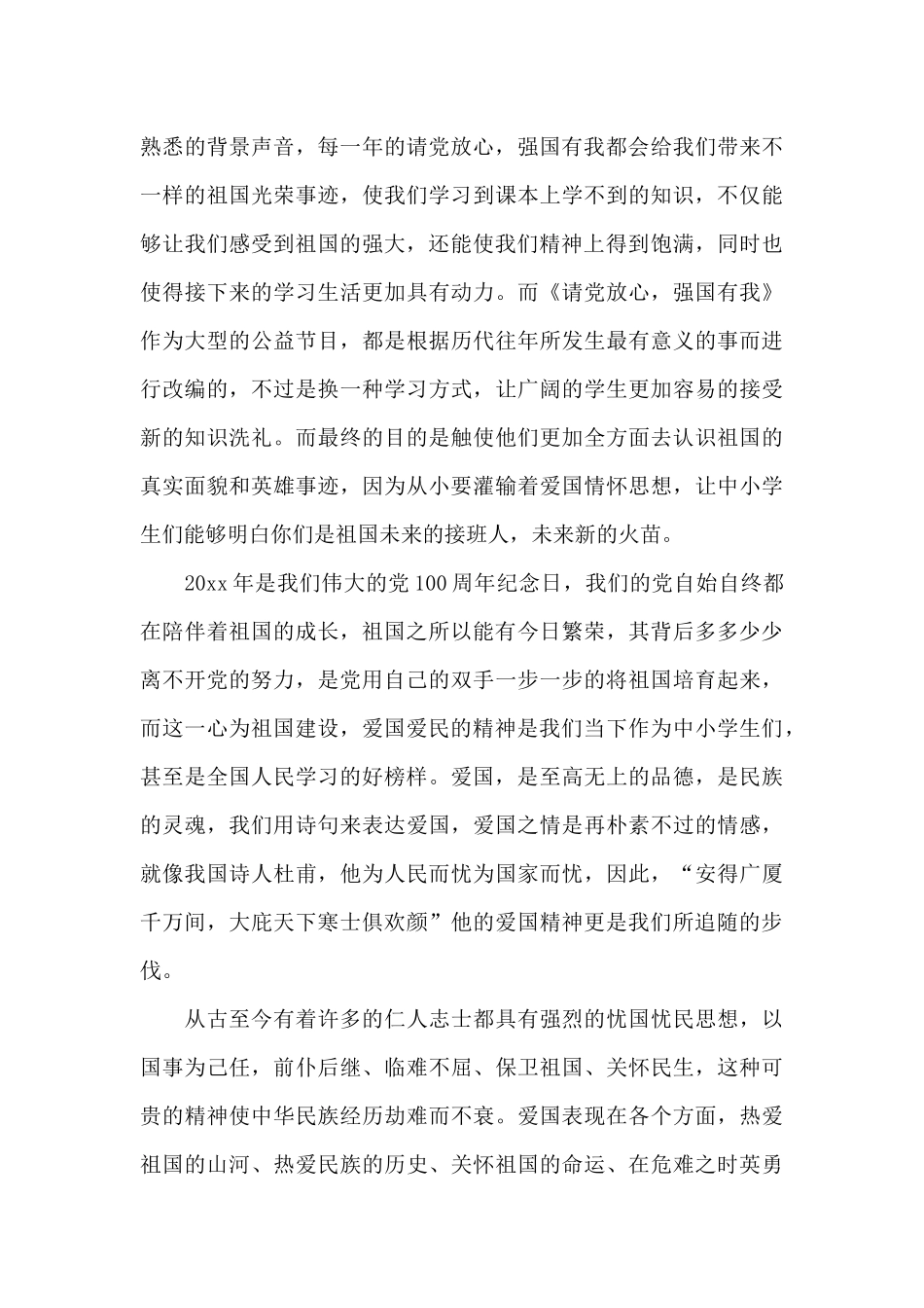 请党放心强国有我心得感想及启示范文汇编5篇_第3页