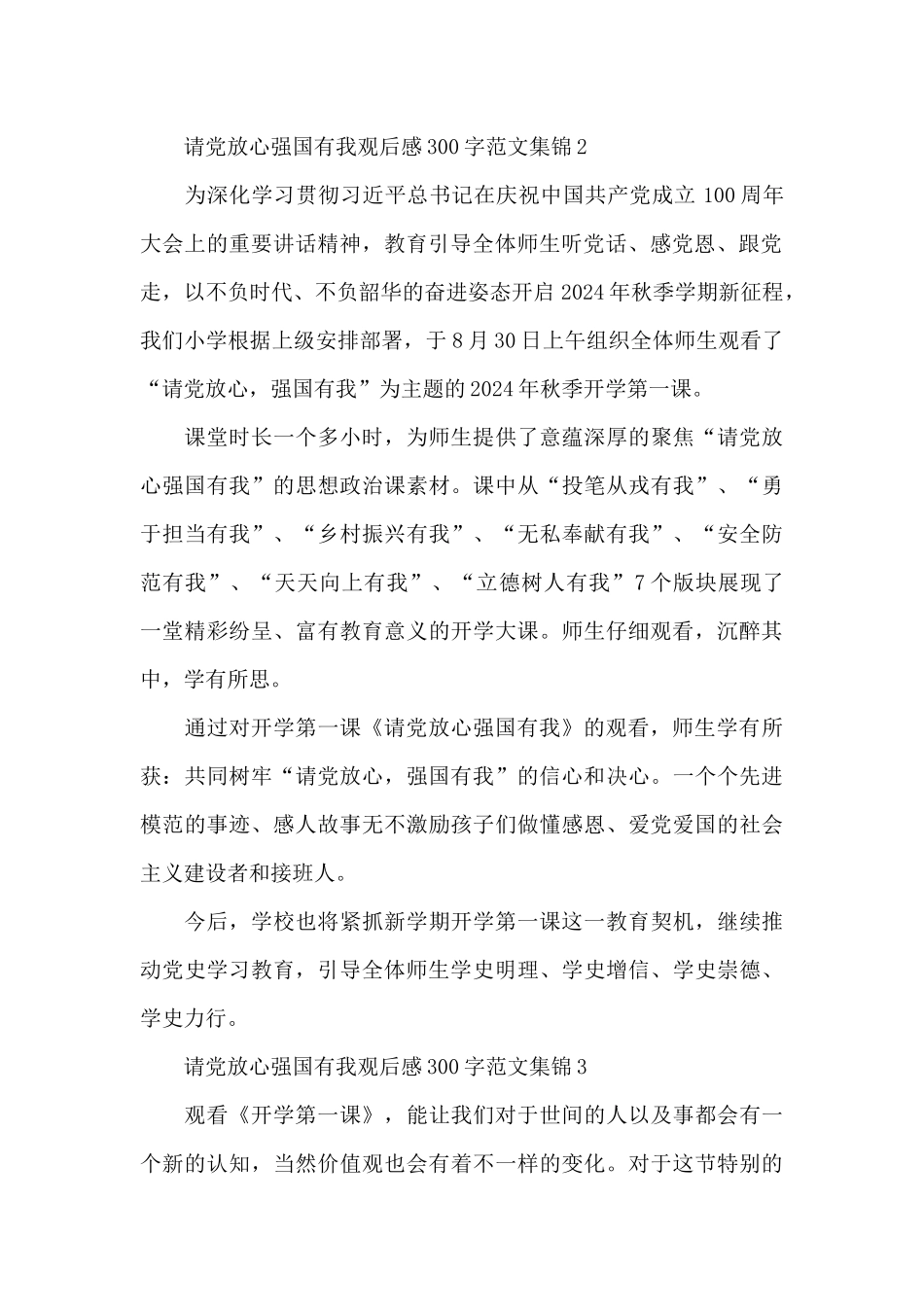 请党放心强国有我观后感300字范文集锦五篇_第2页