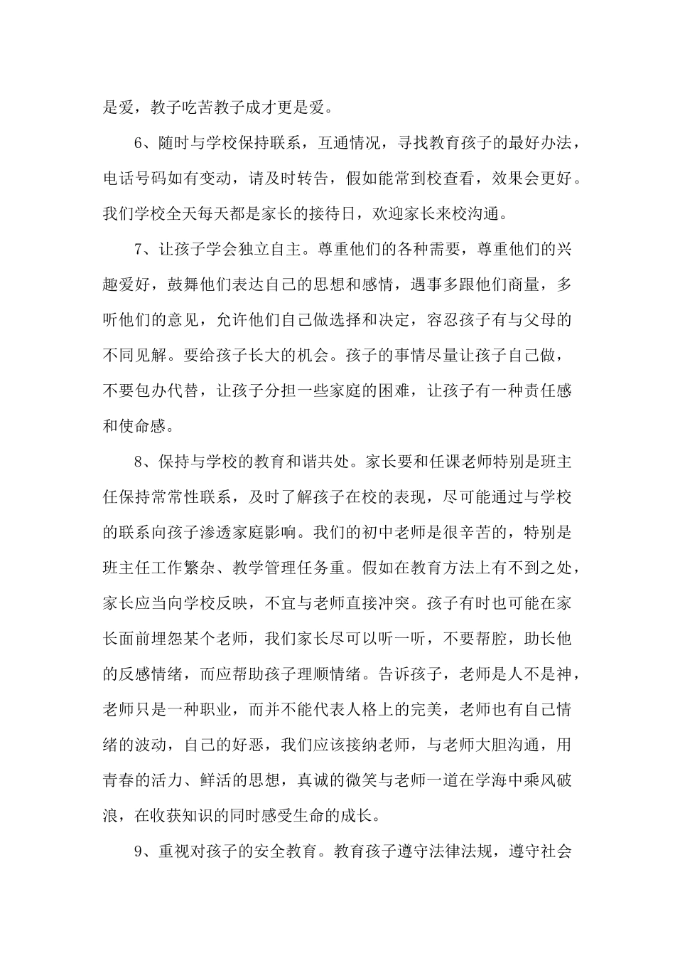 请家长配合心得体会_第2页