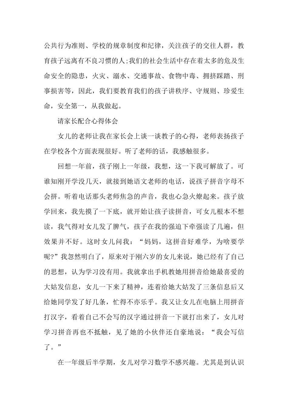 请家长配合心得体会_第3页