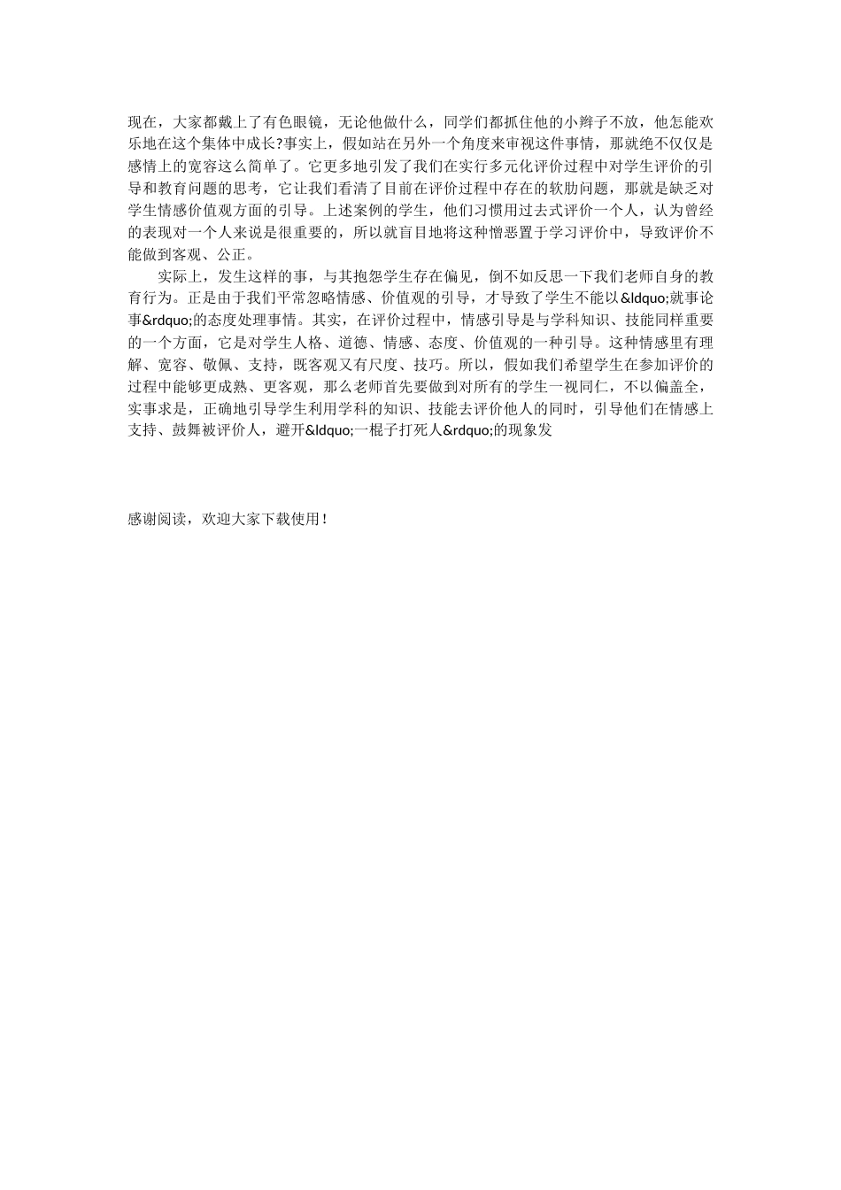 请关注学生评价的客观性_第2页