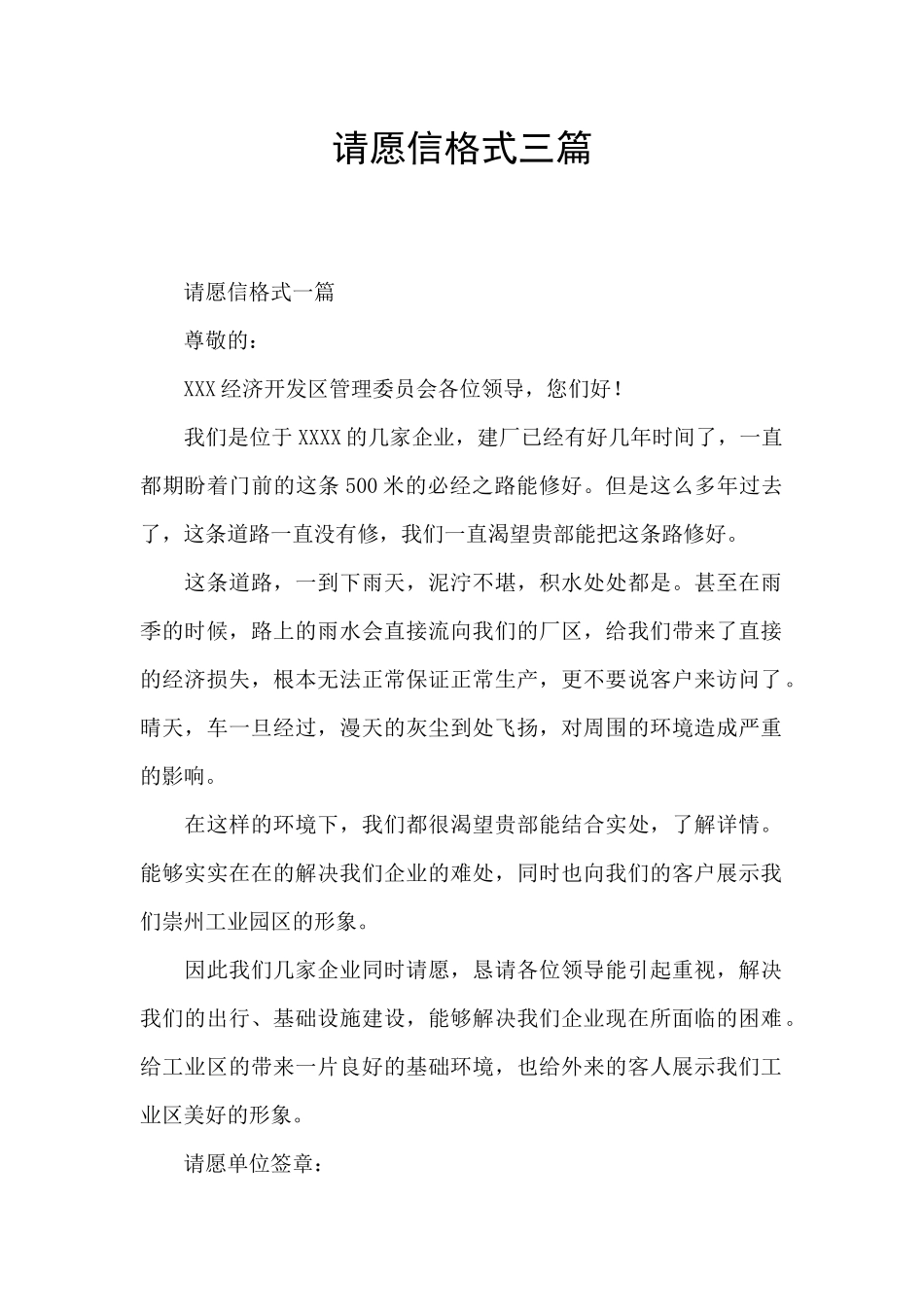 请愿信格式三篇_第1页