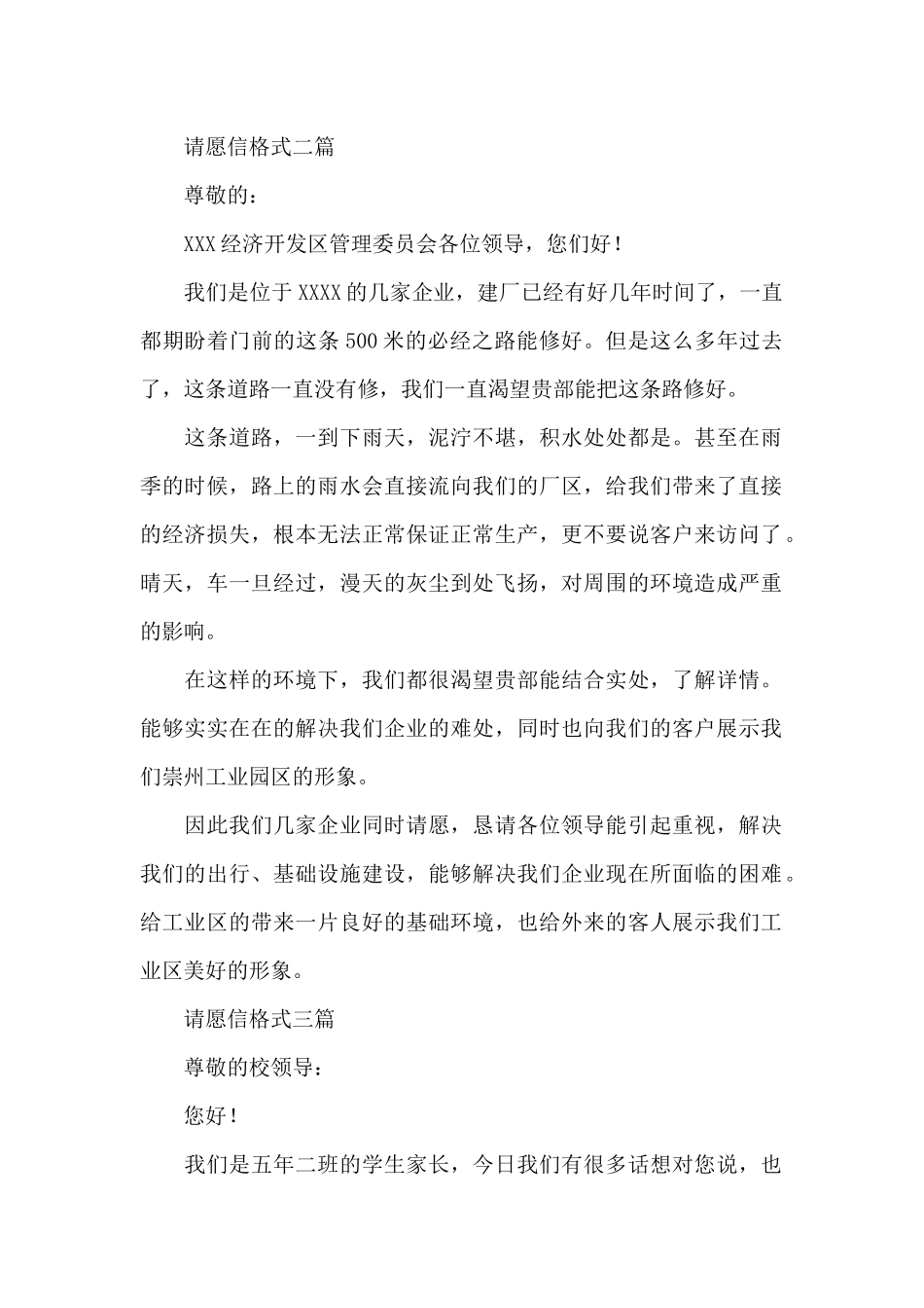 请愿信格式三篇_第2页