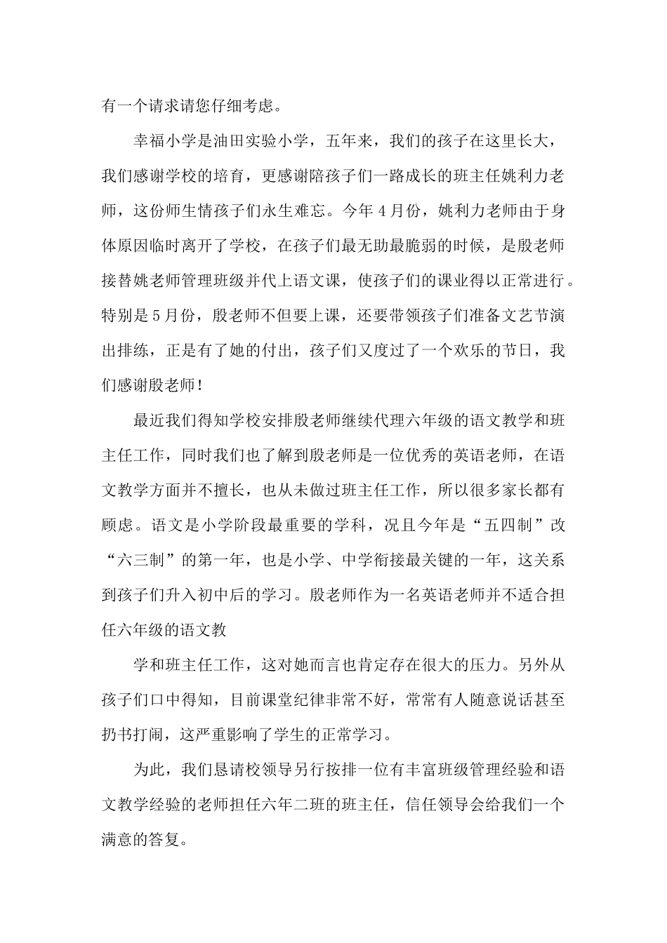 请愿信格式三篇_第3页