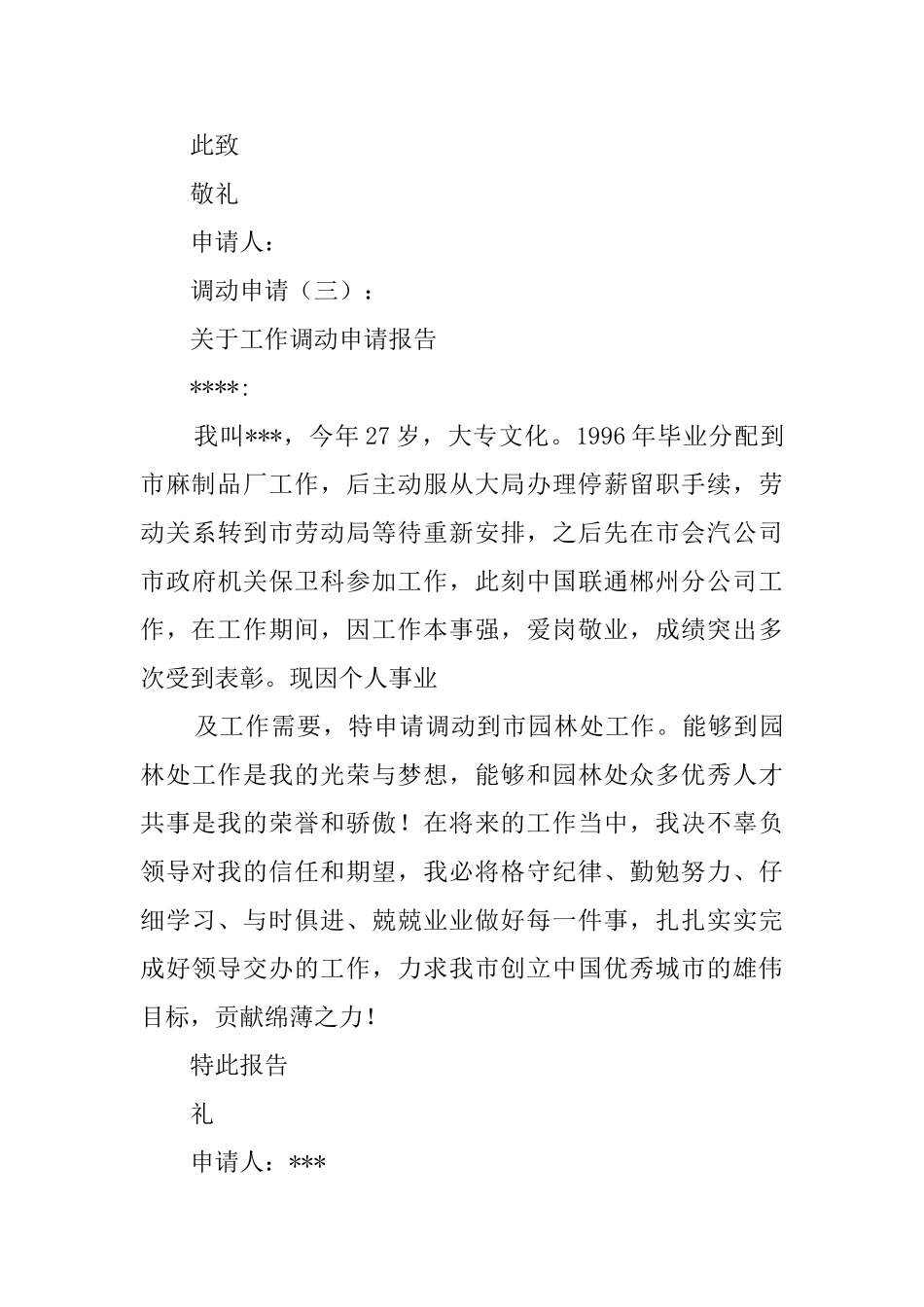 请求工作调动的报告_第3页