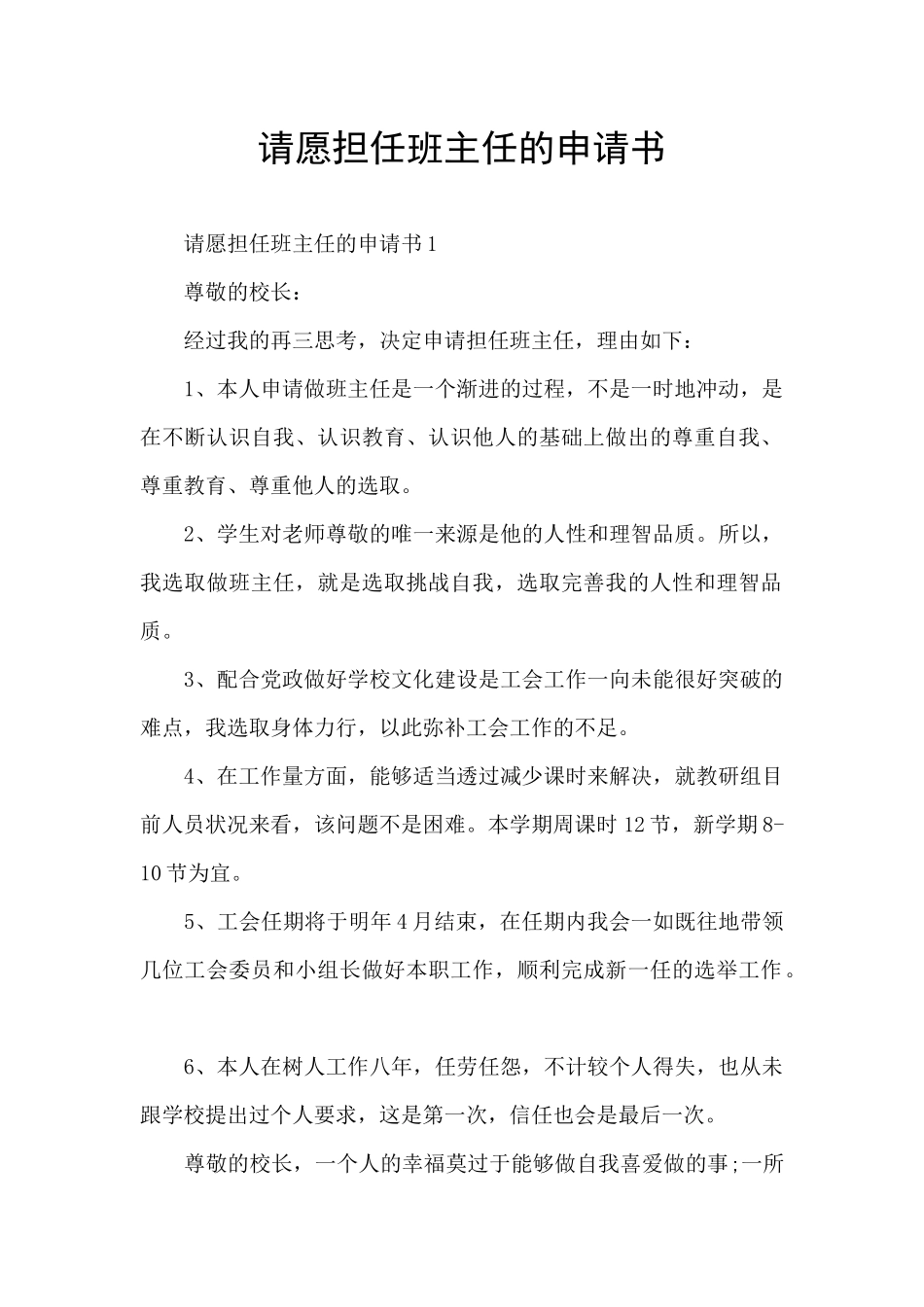 请愿担任班主任的申请书_第1页