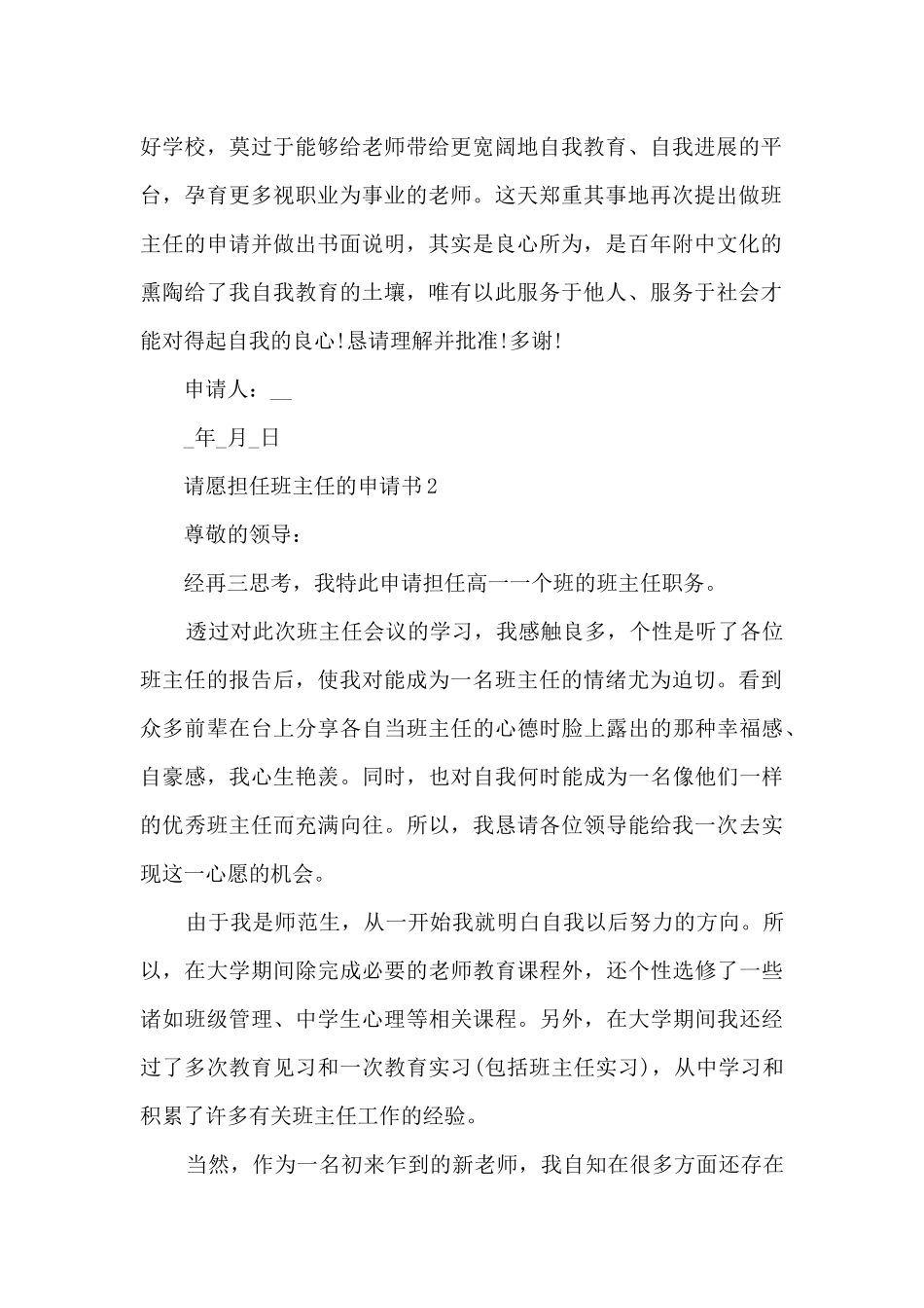 请愿担任班主任的申请书_第2页