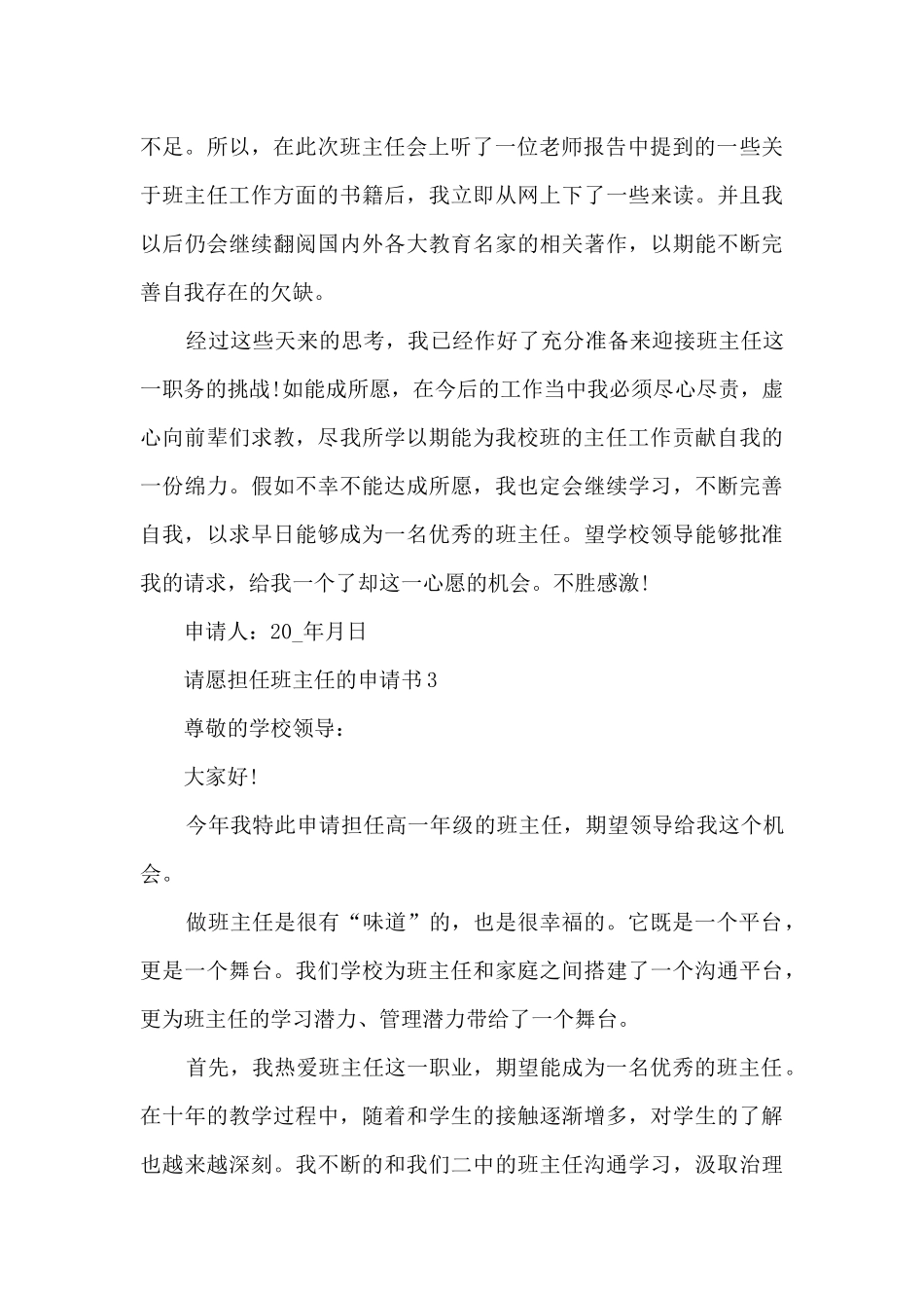 请愿担任班主任的申请书_第3页