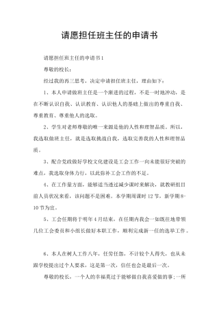 请愿担任班主任的申请书