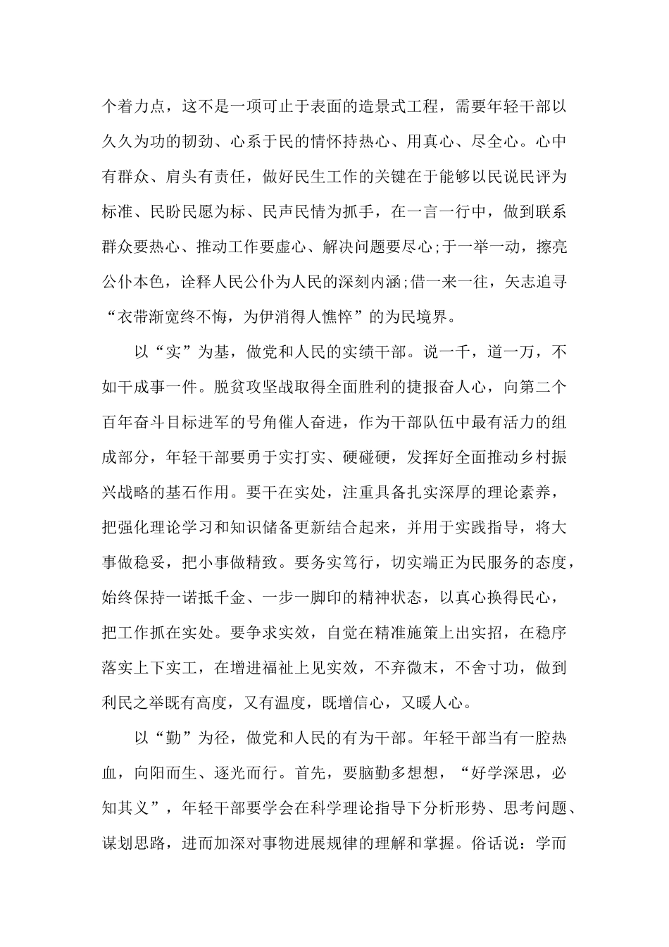 请党放心强国有我演讲稿19篇_第3页