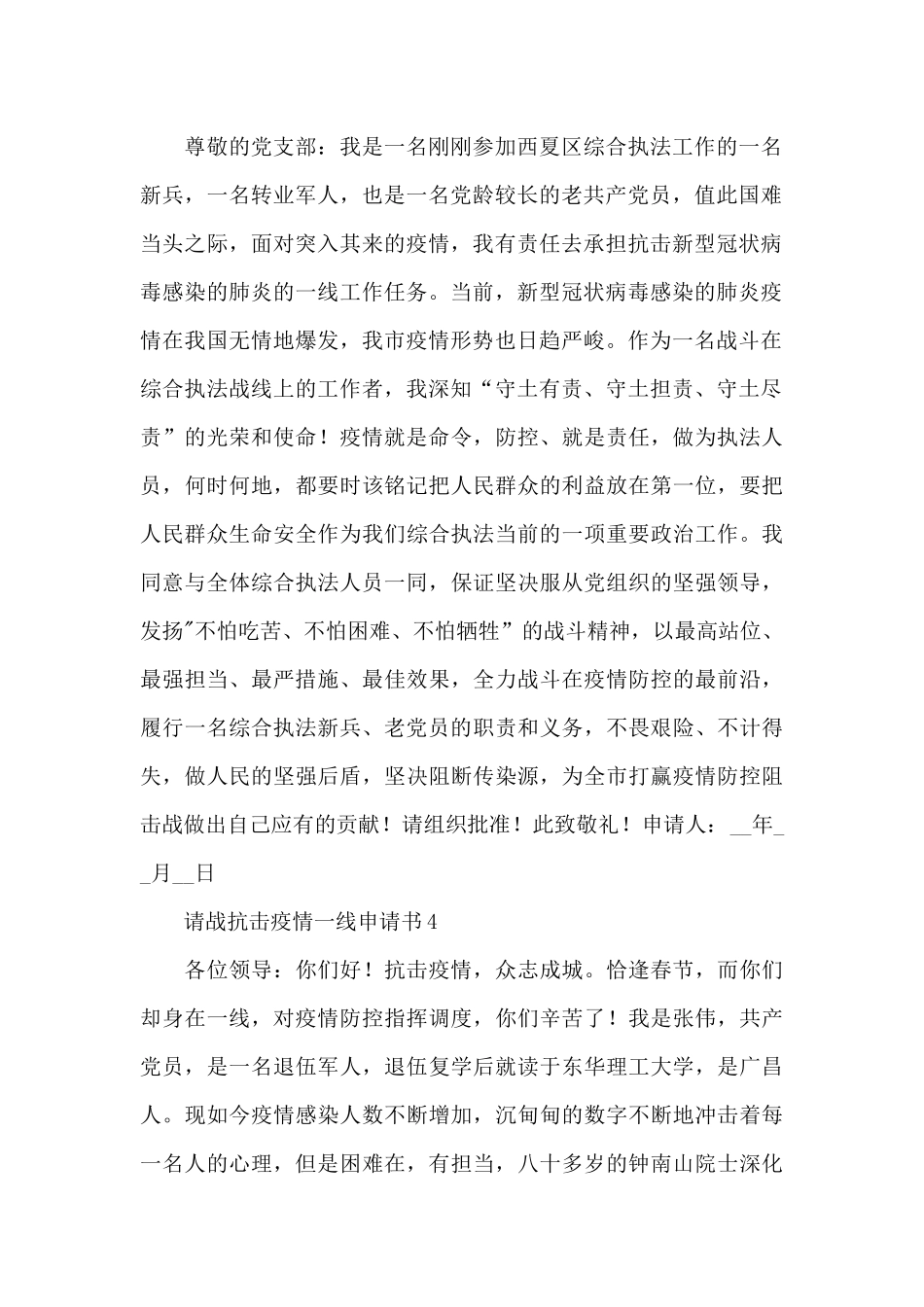 请战抗击疫情一线申请书通用版范文五篇_第2页