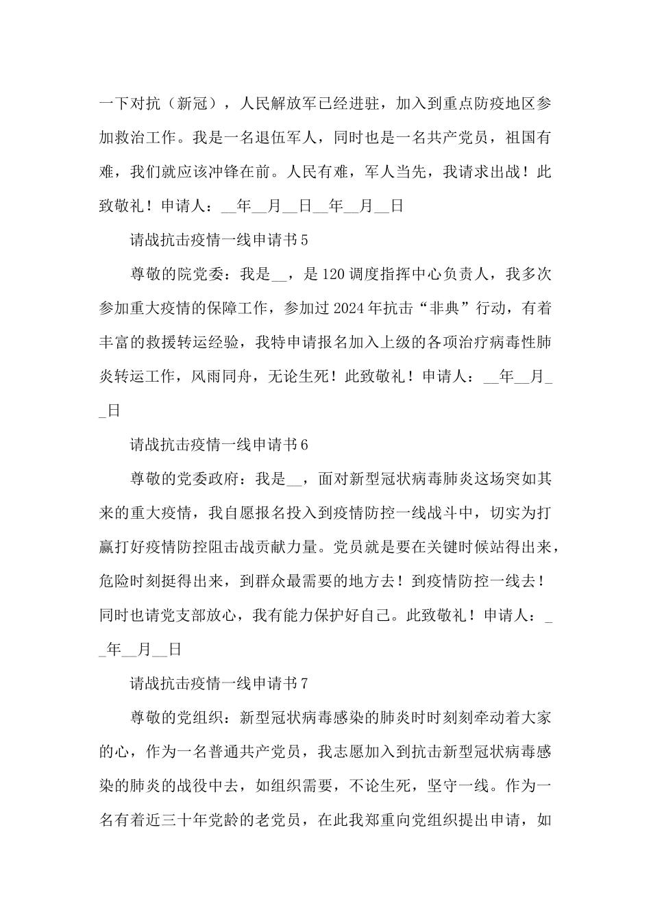 请战抗击疫情一线申请书通用版范文五篇_第3页