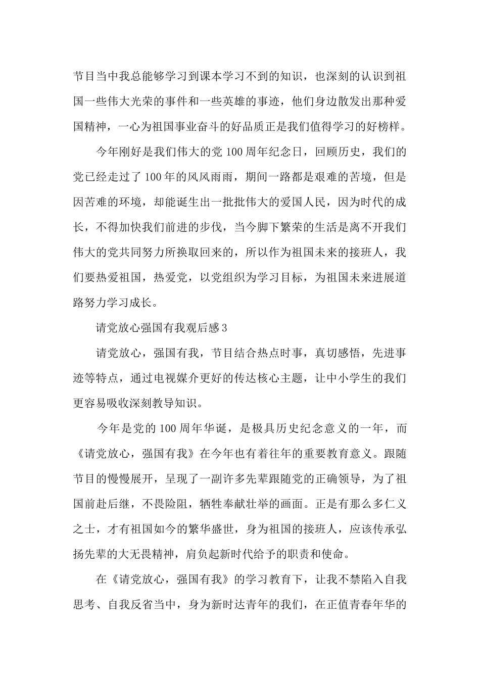 请党放心强国有我观后感_第2页