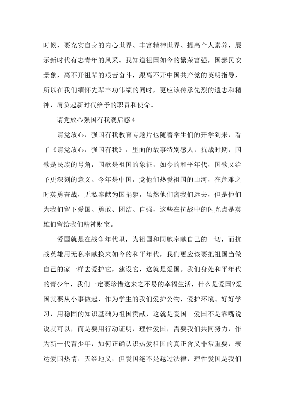 请党放心强国有我观后感_第3页