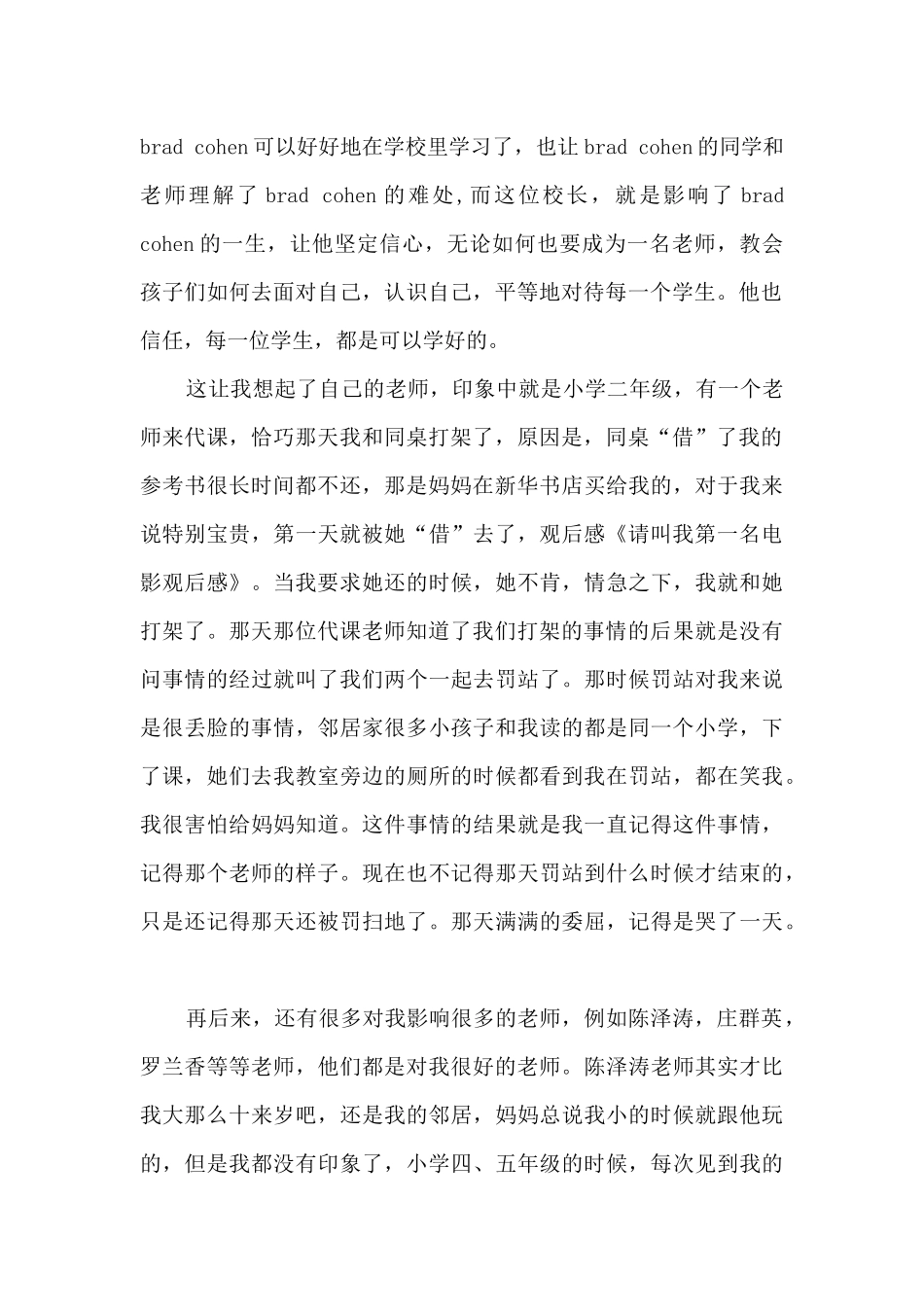 请叫我第一名观后感_第2页