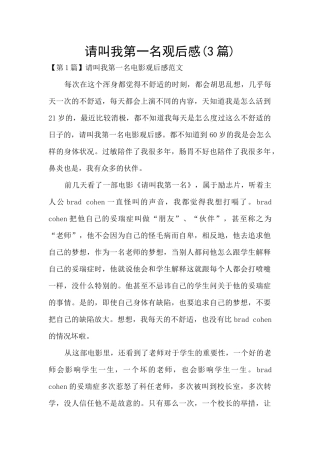 请叫我第一名观后感