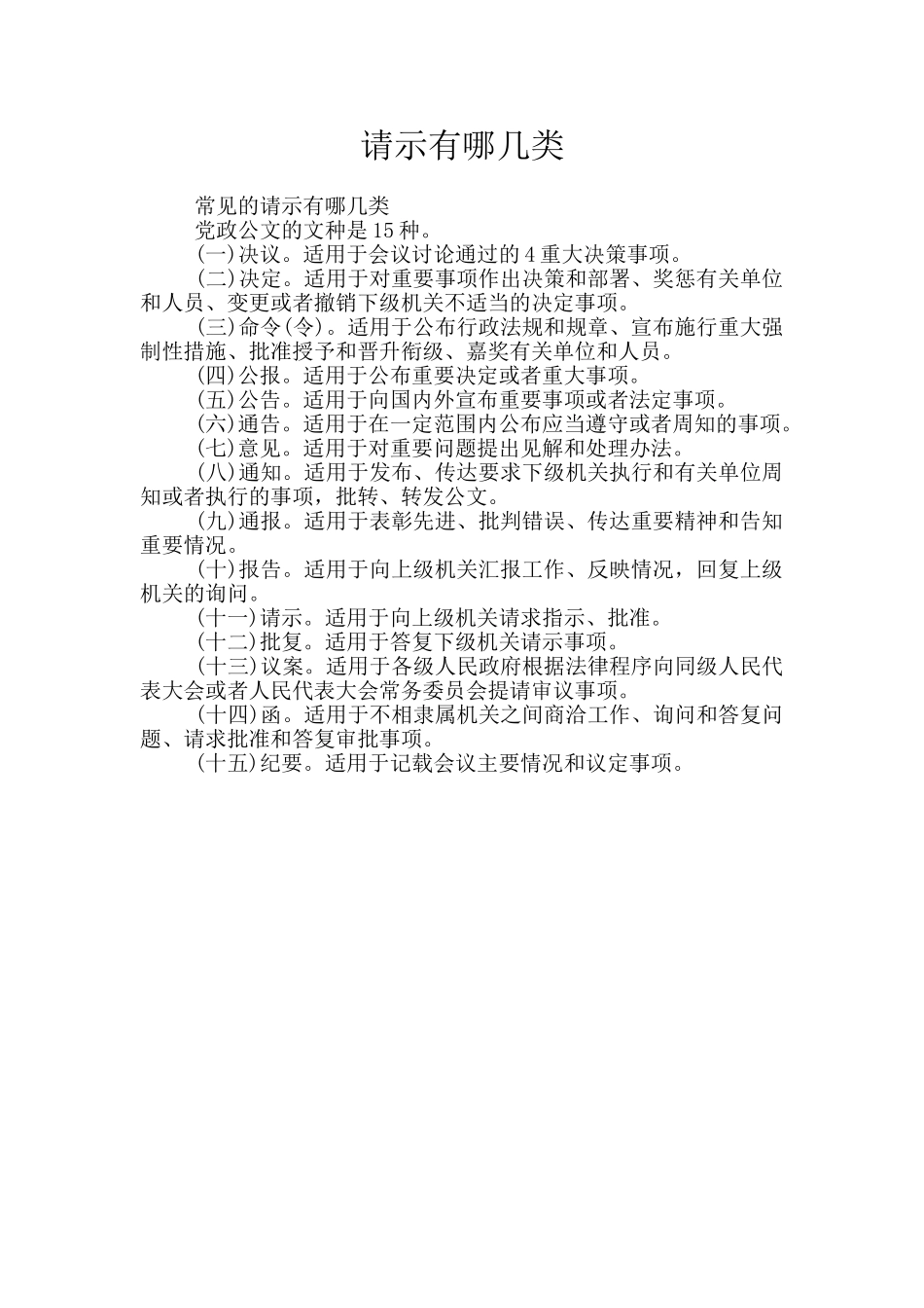 请示有哪几类_第1页