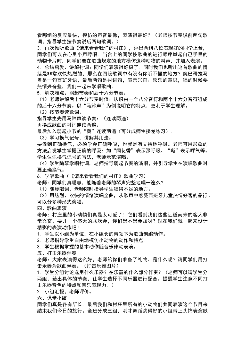 请来看看我们的村庄教学设计_第2页
