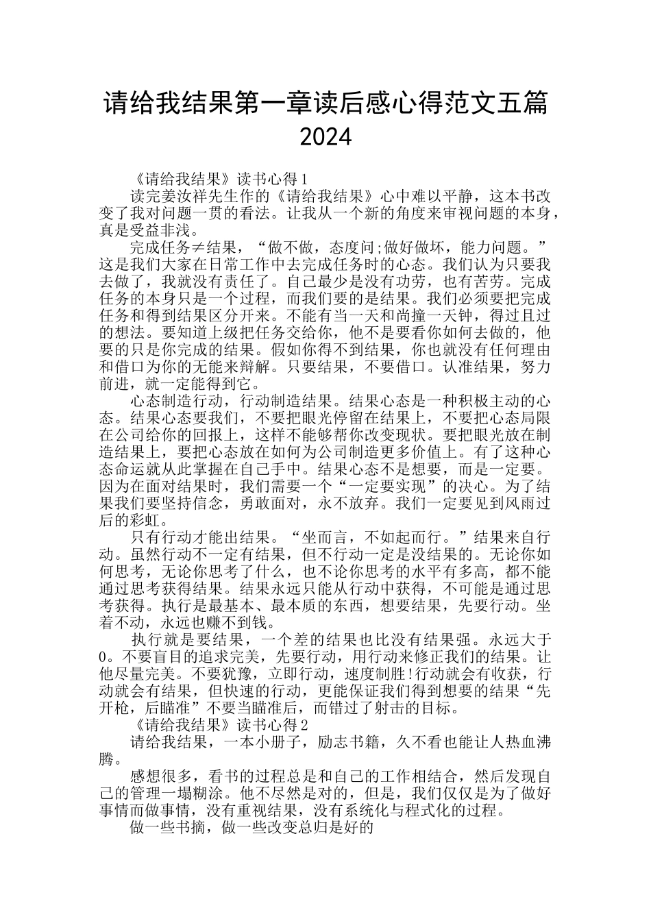 请给我结果第一章读后感心得范文五篇2024_第1页