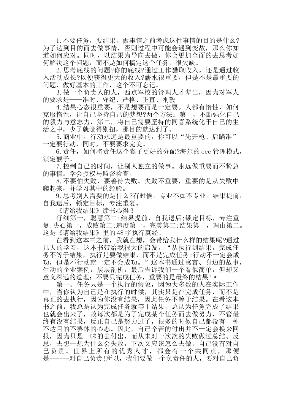 请给我结果第一章读后感心得范文五篇2024_第2页