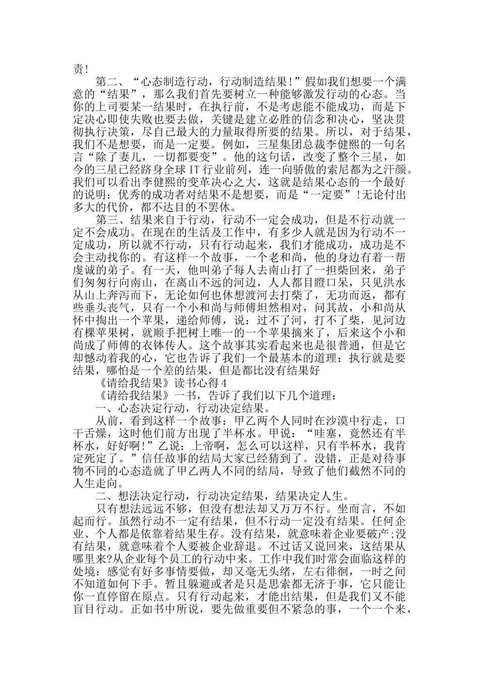 请给我结果第一章读后感心得范文五篇2024_第3页