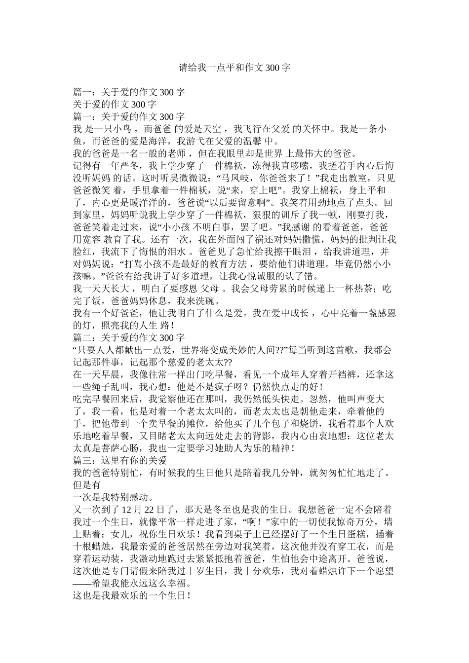 请给我一点温暖作文300字精选_第1页