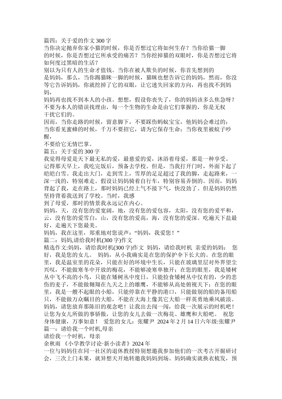 请给我一点温暖作文300字精选_第2页