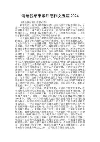 请给我结果读后感作文五篇2024