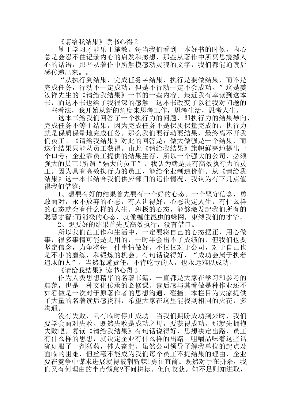 请给我结果读后感作文五篇范文2024_第2页
