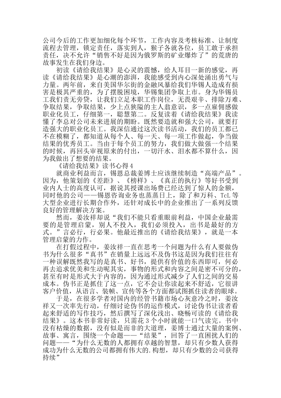 请给我结果读后感作文五篇范文2024_第3页