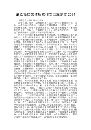 请给我结果读后感作文五篇范文2024