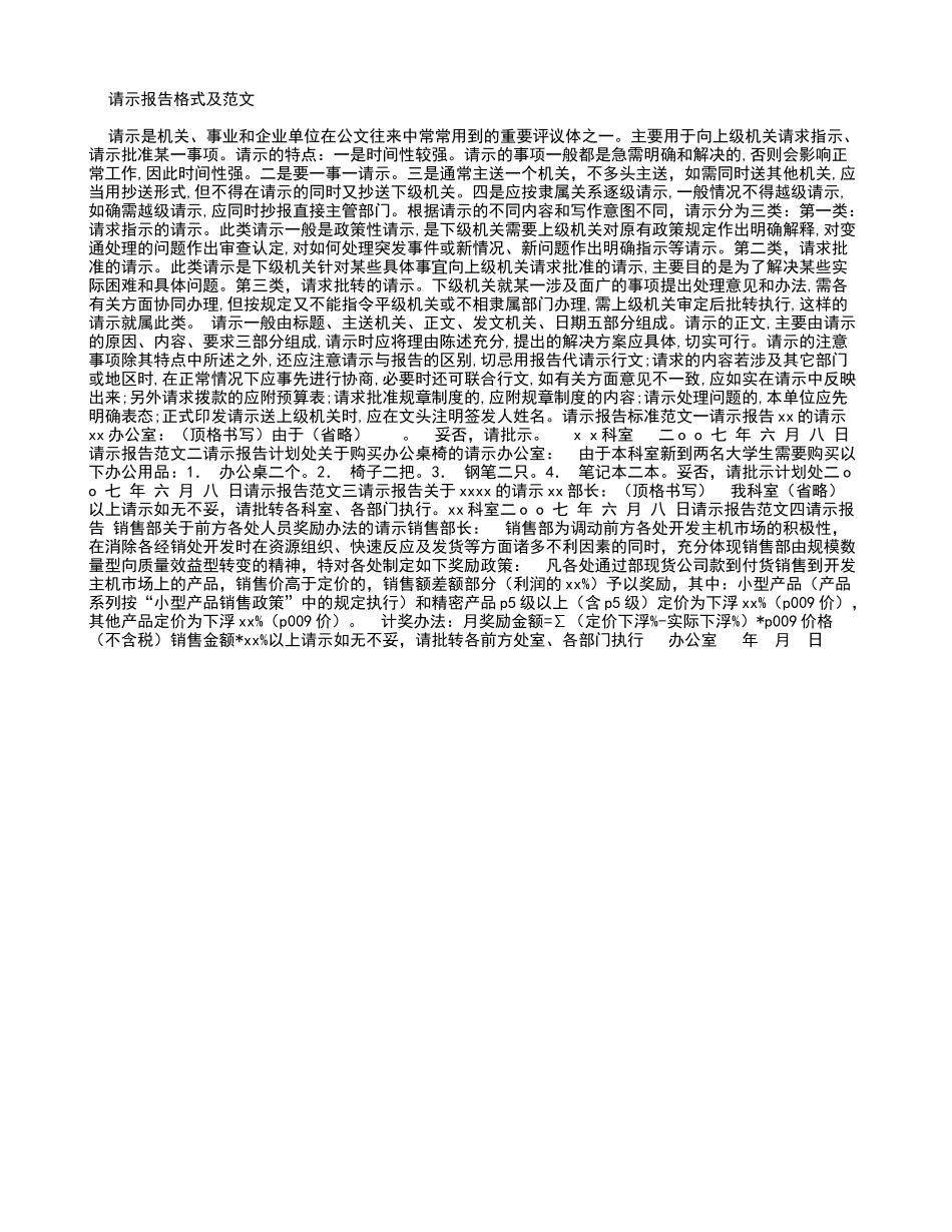 请示报告格式及范文_第1页