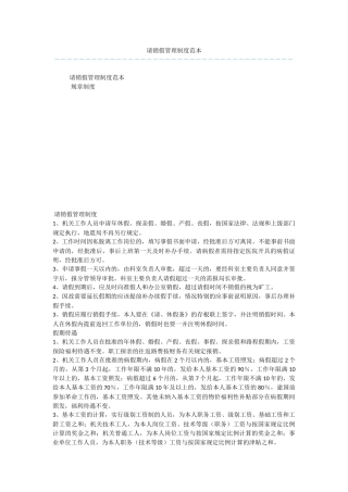 请销假管理制度范本