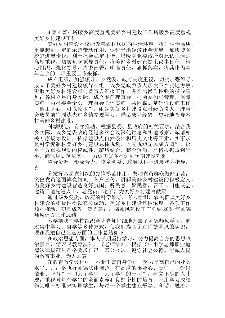 请高度重视师德师风建设工作_第2页