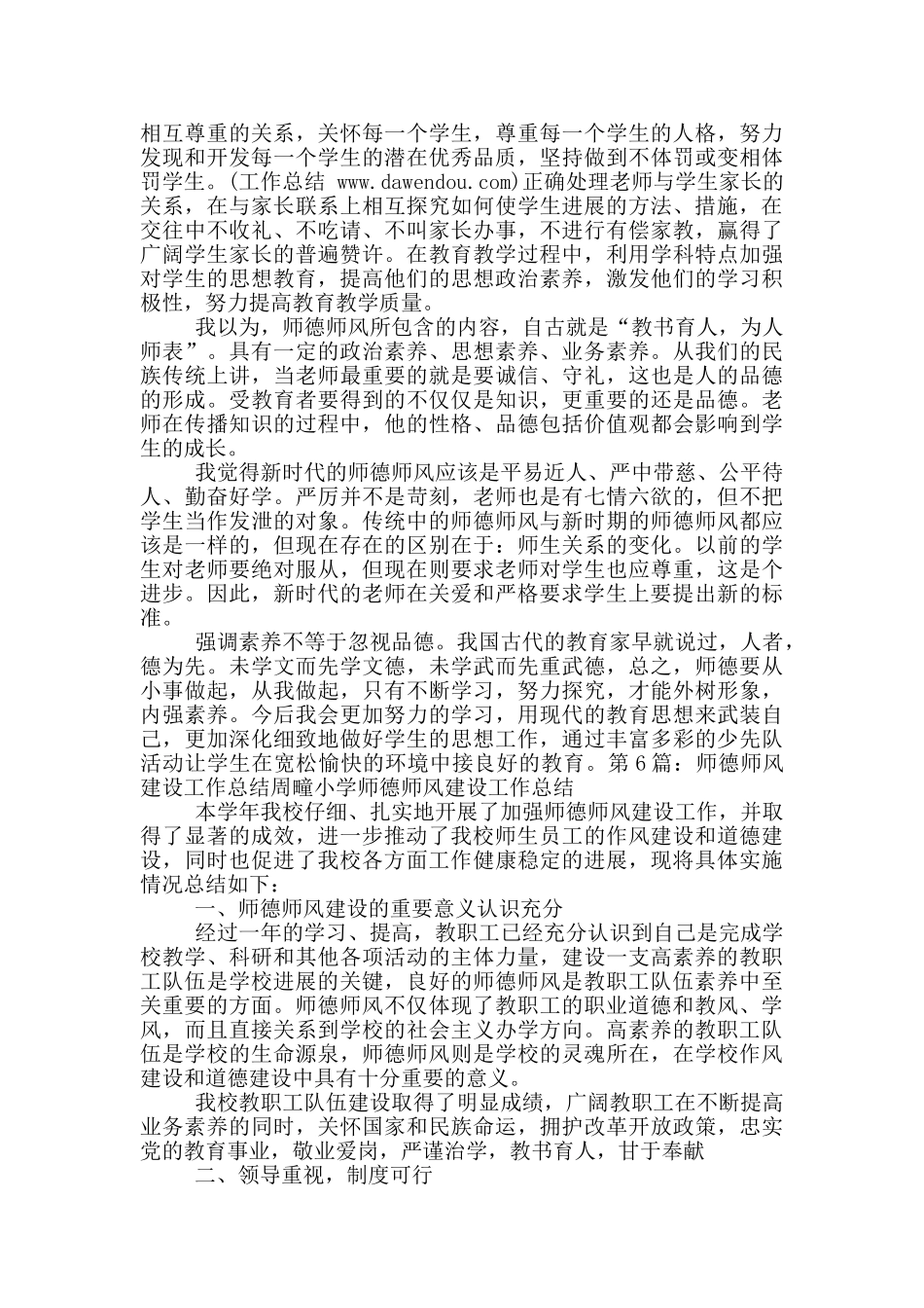 请高度重视师德师风建设工作_第3页